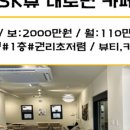 수영SK공인중개사사무소 이미지