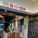 달인의 찜닭(경산정평점)