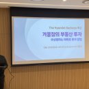 겨울잠 부동산 강의 후기(더 현대 중동점 2025.01.18)