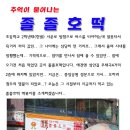 [성안길][졸졸호떡*떡볶이]옛추억이 잔뜩 묻어나는 졸졸호떡~!! 이미지