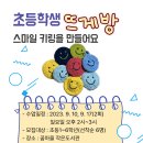 스마일뜨게방