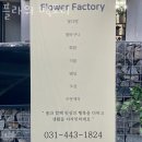플라워팩토리 이미지