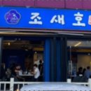 포항 조개구이 네이버블로그