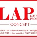 LAPCOS (랩코스메틱) 색조,메이크업브랜드 백화점 매장사원 채용 이미지