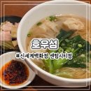 sum | 부산 신세계 센텀시티 맛집 홍콩식 솥밥 뽀짜이판 라조장 메뉴 추천 호우섬(Hao'sum) 내돈내산 솔직후기