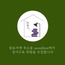 공유서재 무소음 soundless