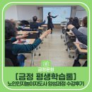 평생학습센터 1기-내 손안의 하모니카 | [금정 평생학습통] 노인인지놀이지도사 양성과정 수강후기
