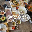 동구수산 | 대구 동구 신천동 횟집 추천 "해양수산" 점심특선 솔직후기