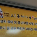 오동태마을송천점 이미지