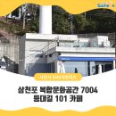 등대길 101 이미지