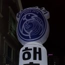 해초품은 과메기 이미지