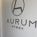 전주 신시가지 미용실 아우룸헤어 전주효자점 세화 디자이너님에게 받은 빈티지펌 후기