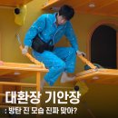 초월민박 | 대환장 기안장 진짜 웃겨 미침, 진 지예은 상상초월 민박집 1화