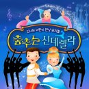 춤추는 신데렐라 이미지