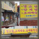 고을식당 이미지