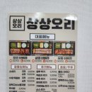 더쿠네 오리바베큐 금천점 | 상상오리 금천구청점 배달 추천