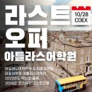 아일랜드어학연수 &amp; 워홀설명회! 아틀라스어학원 라스트오퍼를 잡아라!! COEX 3층 컨퍼런스룸 이미지