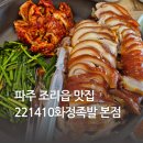 2014화정족발 이미지