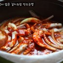 남대문 시장 부럽지 않은 칼칼한 갈치조림 맛있게 만드는법 이미지