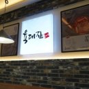 육대장 고산점