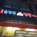 큰손손만두 이미지