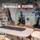 양정3 | 양정무인키즈룸 플레이네스트 무인 키즈카페 대관 후기