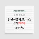 (주)농협파트너스