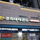 한마음 태권도장 | 소심한 아이들도 빠르게 적응할 수 있는 &#34;동탄경희대태권도장&#34;