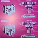 공원복권 | 2025 핑크런 굿즈 언박싱 및 핑크즉석복권 당첨 후기