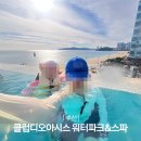 청수풀 | 클럽디오아시스 풀패키지 찐후기 내돈내산 예매꿀팁 부산 여행 아이랑 겨울방학 가볼 만한 곳