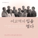 북리뷰~여교역자 입을 열다/말씀앞에 울다 이미지