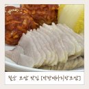 김치스토리보쌈 | 광명 철산동 보쌈 맛집 박만배아리랑보쌈｜35년 전통 프리미엄 보쌈 솔직 후기