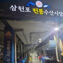청널공원[(전)동서공원] | 사천 삼천포 저녁 여행 코스, 으뜸 횟집 저녁 식사 후 청널공원 전망대 노을 감상 후 용궁 포차촌