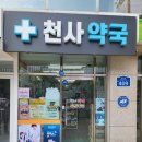 천사동물약국 이미지