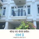 [다낭여행]숙소다낭 대가족 독채 숙소 추천, 아로마 홈 내돈내산 솔직후기 (270만동 에피소드)