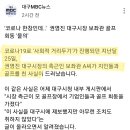 권영진 보좌관 골프 회동 누구랑 갔는지 왜 조사 안하냐?(대구 MBC ) 이미지