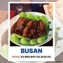 부우사안 | 부산 해운대맛집 부우사안, 분위기 있는 중식당 추천