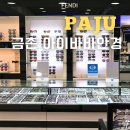 아이바바 안경(금촌점) 이미지