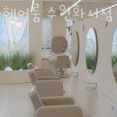수원 화서동 미용실 화사헤어룸 수원화서점 영업시간 가는길