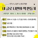 나도 작가, 나만의 책 만들기 이미지