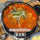 파리바게뜨검암2지구 | 검암 맛집 닭상회 닭도리탕에 야끼만두 필수!! 검암 신상맛집 솔직후기