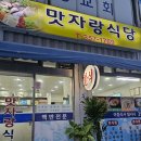 맛자랑식당 | [서울 맛집 추천] 은평구 연신내 제육 백반 맛자랑 식당 방문 후기