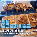 [일본/후쿠오카] 힐튼 후쿠오카 씨호크 이그제큐티브 라운지 조식&amp;리프레시타임&amp;칵테일타임 후기