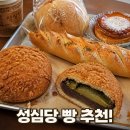 빵이야기 - 속초시 중앙시장로 87-1 | 대전 성심당 빵 후기 본점 추천 메뉴와 웨이팅 이야기