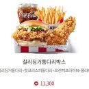 겸재로 | KFC 칠리징거박스, 칠리징거 버거와 핫크리스피 통다리살, 징거벨오더로 주문 후기