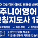 [1급과정] 쥬니어영어코칭지도사 1급 네이버블로그