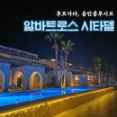 고 짐(GO GYM) | 이집트 룩소르에서 후르가다 Go Bus 이동 후기 &amp; 알바트로스 시타델 올인클루시브 리조트 숙소 추천