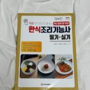 국민취업제도 한식조리기능사필기 &amp; 양식조리기능사필기 시험 합격 꿀팁 (+ 수원요리학원)