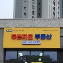 지제역푸르지오공인중개사사무소 이미지