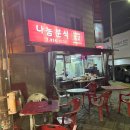 나눔분식 이미지